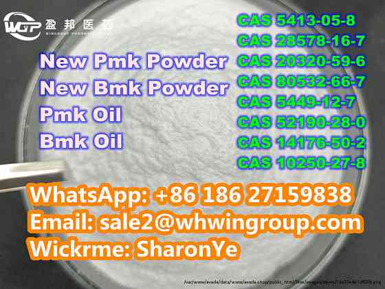 Anufacurer Supply New BMK Powder New PMK Powder High Quality and Safe Ship for Sale +8618627159838 Лондон
