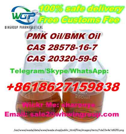 Wts+8618627159838 PMK Oil CAS 28578-16-7 with Safe Delivery and Good Price to Canada/Europe/UK Лондон