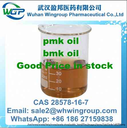 Wts+8618627159838 PMK Oil CAS 28578-16-7 with Safe Delivery and Good Price to Canada/Europe/UK Лондон