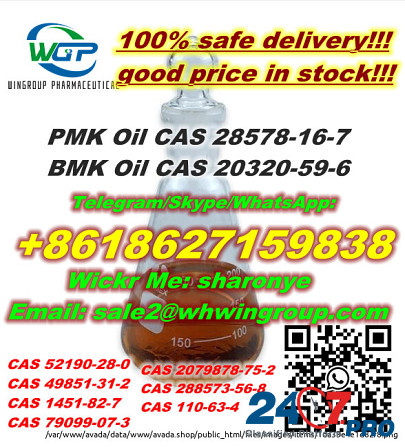Wts+8618627159838 PMK Oil CAS 28578-16-7 with Safe Delivery and Good Price to Canada/Europe/UK Лондон - изображение 3