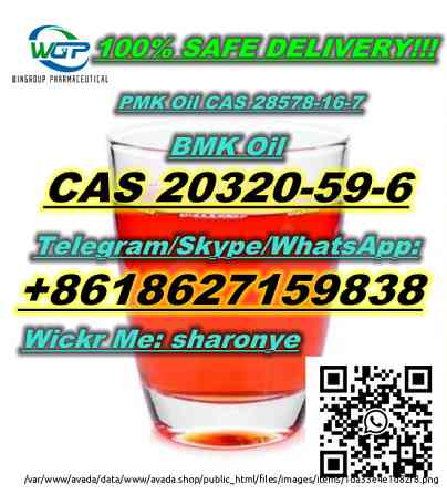 8618627159838 New BMK Oil CAS 20320-59-6 with Safe Delivery to Netherlands/UK/Poland/Europe Лондон