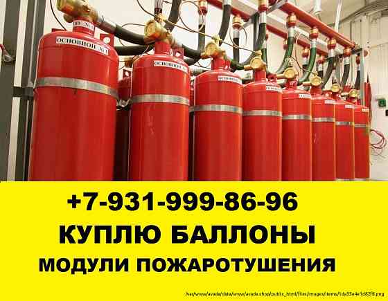 Скупка утилизация модулей пожаротушения Sankt-Peterburg
