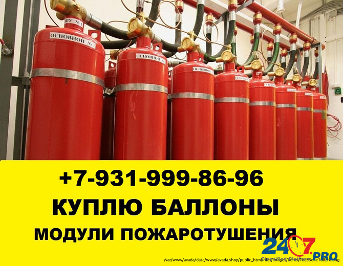 Скупка утилизация модулей пожаротушения Sankt-Peterburg - photo 1