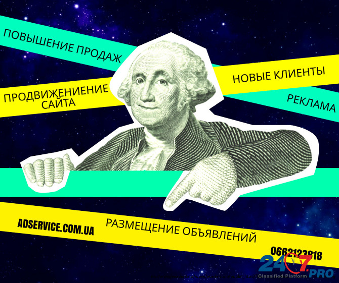 Разместить объявление на досках. Реклама в сети. Доски объявлений. Киев - изображение 1