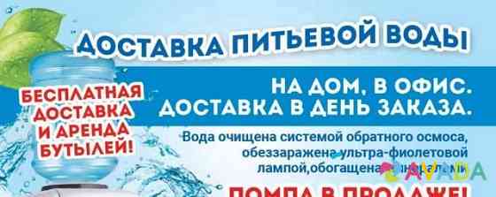 Доставка питьевой воды Yasnyy