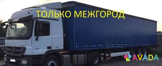 Грузоперевозки 20 тонн Владивосток