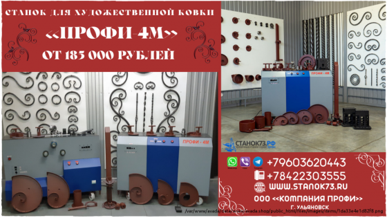 Реализуем кузнечные станки из серии «ПРОФИ» - для художественной ковки, гибки металлопроката Krasnodar