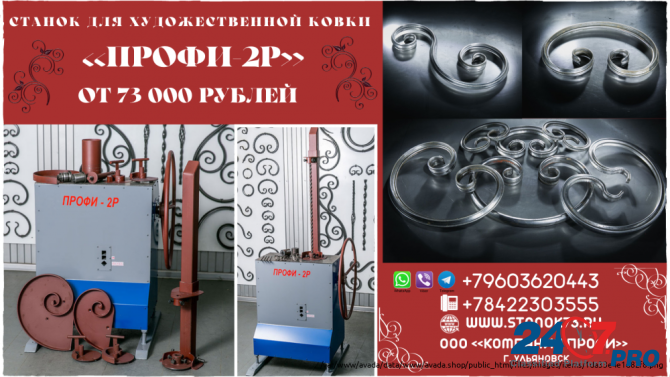 Реализуем кузнечные станки из серии «ПРОФИ» - для художественной ковки, гибки металлопроката Krasnodar - photo 2