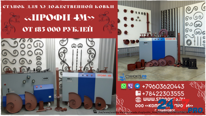 Реализуем кузнечные станки из серии «ПРОФИ» - для художественной ковки, гибки металлопроката Krasnodar - photo 6