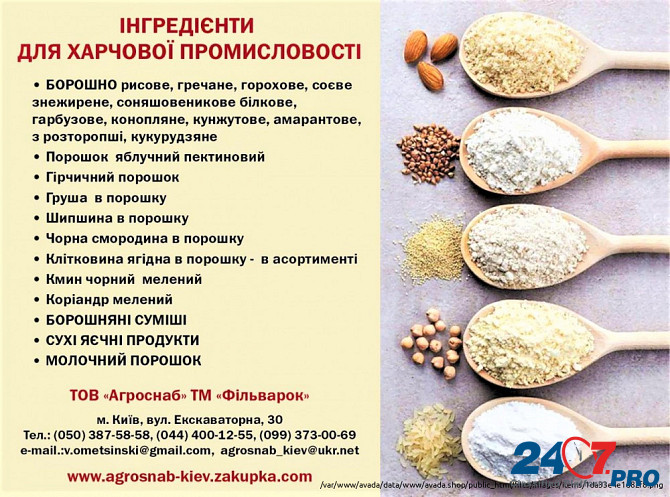 Рисовая мука Киев - изображение 1