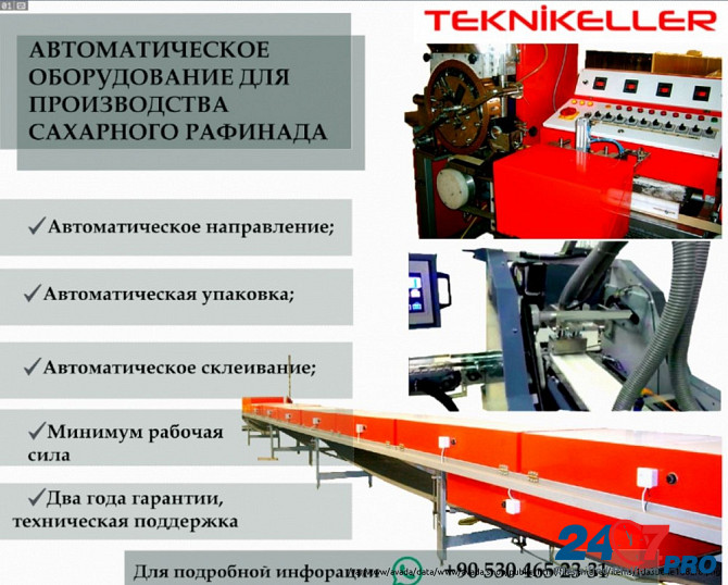 Автоматическое аборудование для производства сахара Анкара - изображение 1