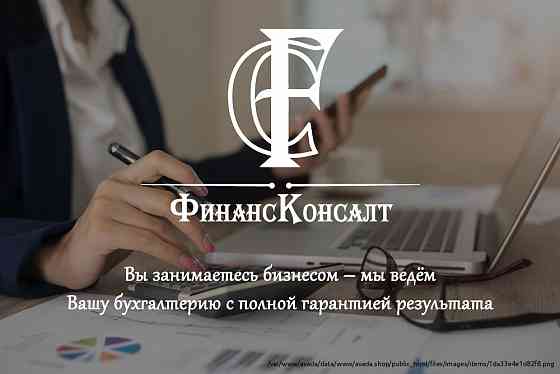 Бухгалтерские услуги для среднего и малого бизнеса Санкт-Петербург