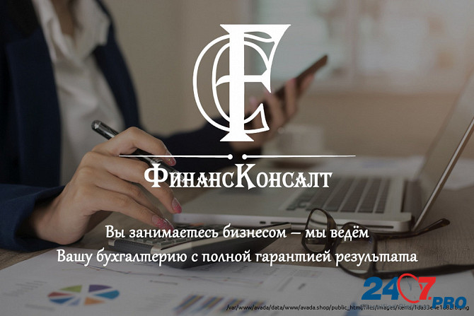 Бухгалтерские услуги для среднего и малого бизнеса Санкт-Петербург - изображение 1