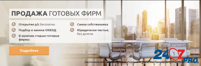 Готовые фирмы, Ликвидация фирм, Регистрация фирм, скидка 50% Акция Moscow - photo 1