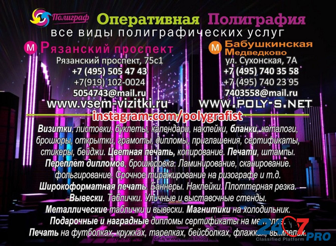Многофункциональная оперативная типография полного цикла в ЮВАО 8 (495) 5054743, 8 (919)1020024 Moscow - photo 1