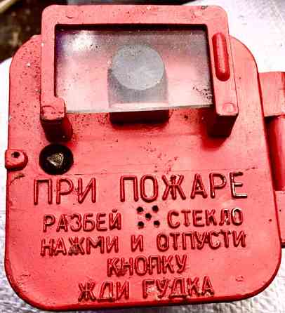 Извещатель кнопочный линейный ПКИЛ-9 Staraya Kupavna