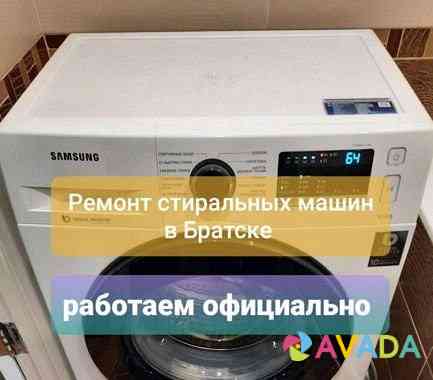 Ремонт стиральных машин Bratsk