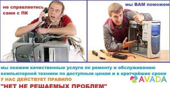 Ремонт компьютеров на дому Saransk