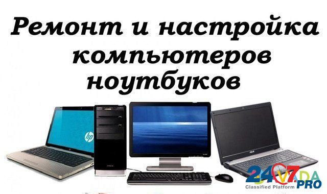 Ремонт и настройка компьютеров и ноутбуков Череповец - изображение 1