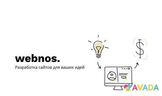 Разработка сайтов для ваших идей Yekaterinburg