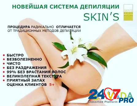 Бразильская депиляция Skins (скинс) Красноярск - изображение 1