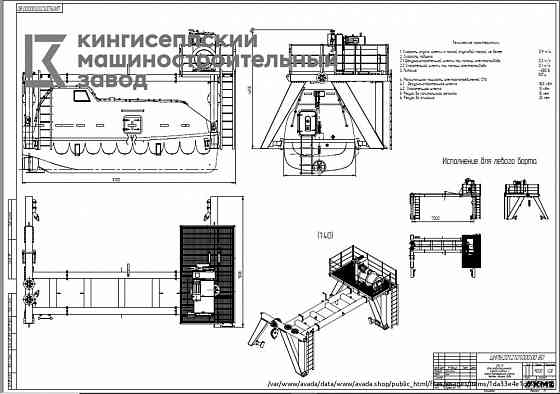 Спускоподъемные устройства и спасательные шлюпки Kaliningrad