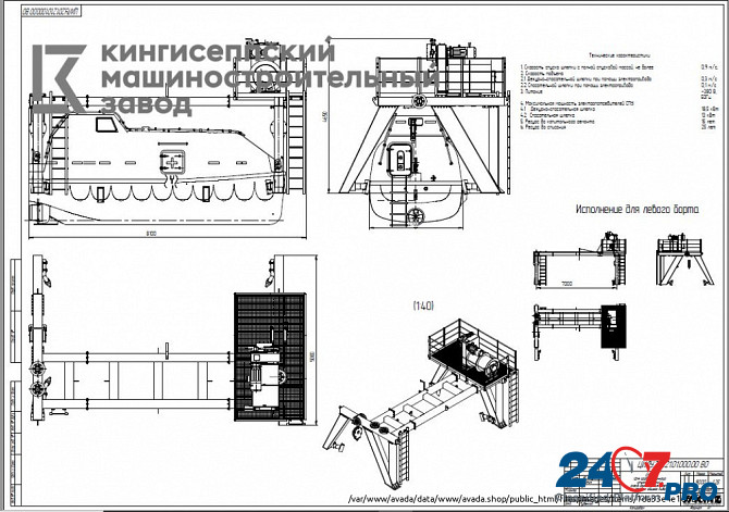 Спускоподъемные устройства и спасательные шлюпки Калининград - изображение 1