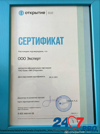 Консультация по банковским услугам Екатеринбург - изображение 1