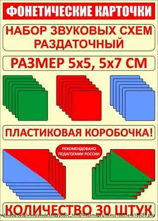 Ламинированные Раздаточные наборы звуковых схем Москва