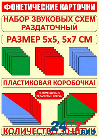 Ламинированные Раздаточные наборы звуковых схем Москва - изображение 2