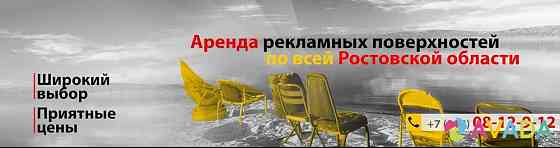 Рекламное агентство в Ростове-на-Дону, услуги наружной рекламы, щиты от собственника Rostov-na-Donu