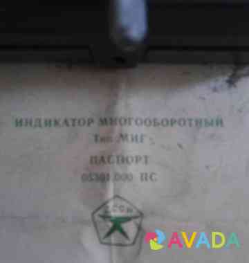 Индикатор многооборотный 2 мигпо.002(новый в упак) Ростов-на-Дону