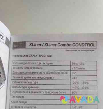 Лазерный уровень Condtrol Xliner Тюмень