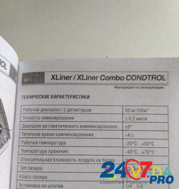 Лазерный уровень Condtrol Xliner Тюмень - изображение 6