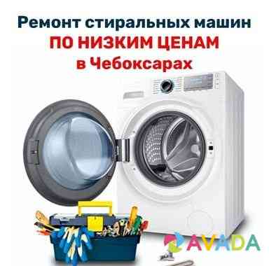 Ремонт стиральных машин индезит Cheboksary