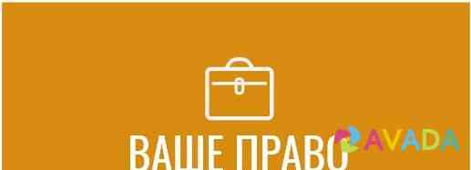 Юридические услуги для частных лиц и бизнеса Петрозаводск