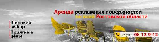 Рекламные щиты в Ростове и Ростовской области по низкой цене от собственника Rostov-na-Donu