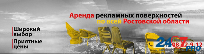 Рекламные щиты в Ростове и Ростовской области по низкой цене от собственника Rostov-na-Donu - photo 1
