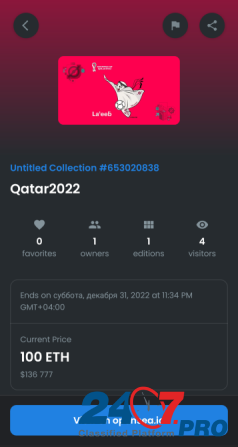 Nft-tokens Qatar 2022 Дубай - изображение 1