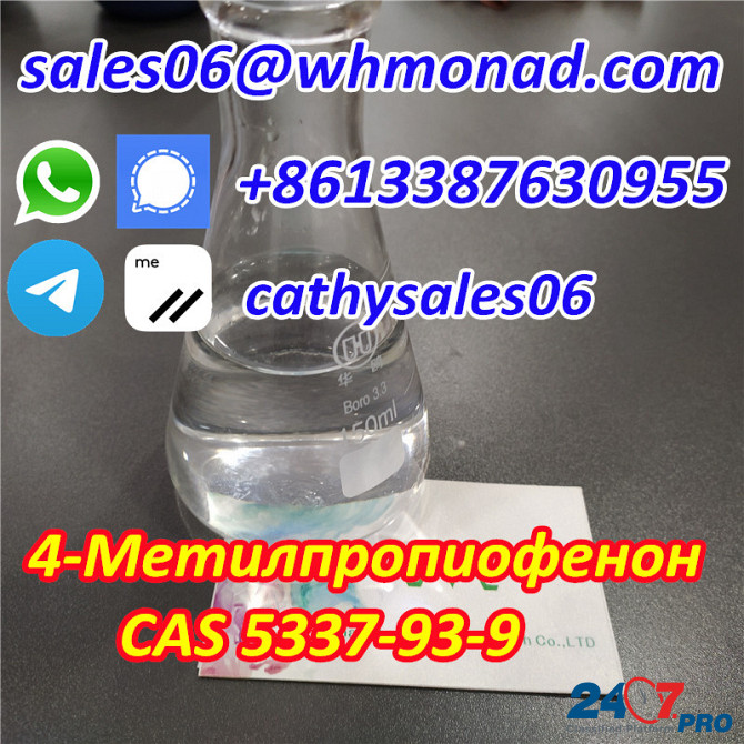 4-метилпропиофенон особой чистоты CAS 5337-93-9 в наличии Москва - изображение 1