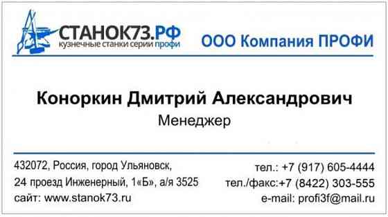 Гибочные станки «ПРОФИ-РВ2» - профилегиб трубогиб Ульяновск