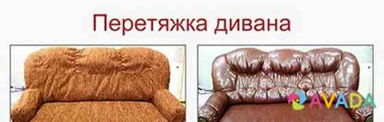 Перетяжка и ремонтируем абсолютно любую мебель Нижний Новгород