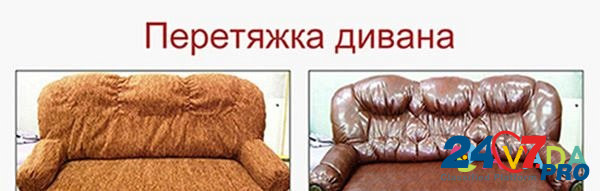 Перетяжка и ремонтируем абсолютно любую мебель Нижний Новгород - изображение 4