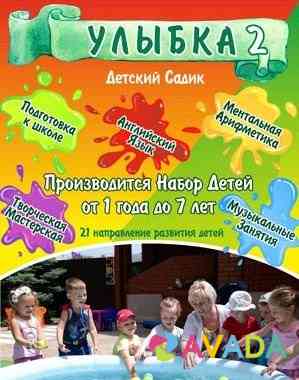 Детский садик "Улыбка2" Краснодар