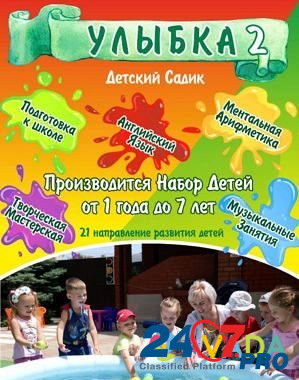 Детский садик "Улыбка2" Краснодар - изображение 1