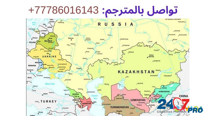 خدمات باللغة الروسية في بلاد روسيا، واتساب: 0077786016143 Москва - изображение 1