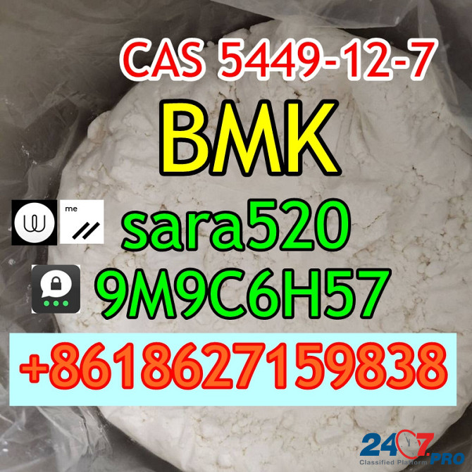 BMK Powder CAS 5449-12-7 to Netherlands UK Germany Зволле - изображение 1