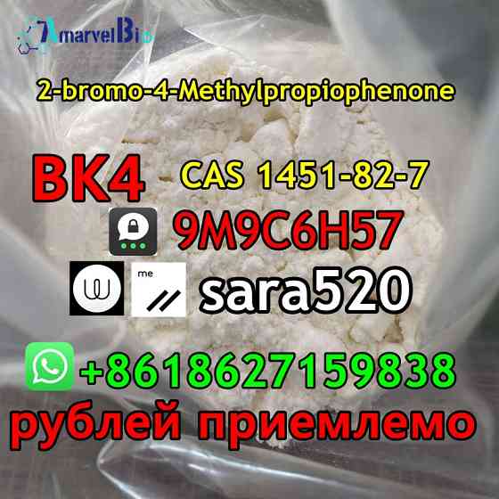 8618627159838 2B4M Bromoketone CAS 1451-82-7 Bromketon-4 BK4 Зволле