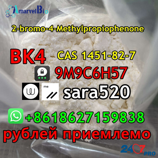 8618627159838 2B4M Bromoketone CAS 1451-82-7 Bromketon-4 BK4 Зволле - изображение 3