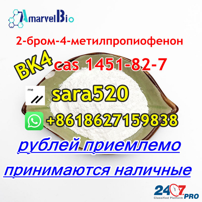 8618627159838 2B4M Bromoketone CAS 1451-82-7 Bromketon-4 BK4 Зволле - изображение 7